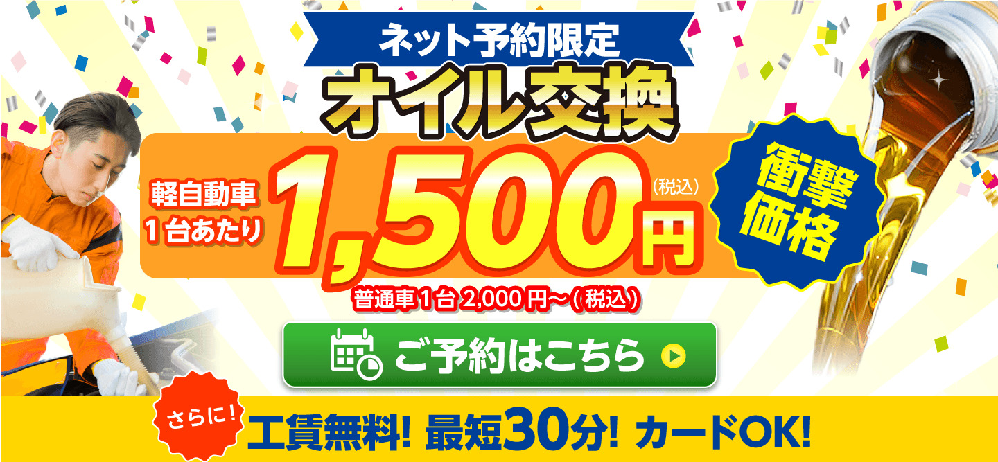 豊田市のオイルが一番安い！オイル交換ショップ 豊田店